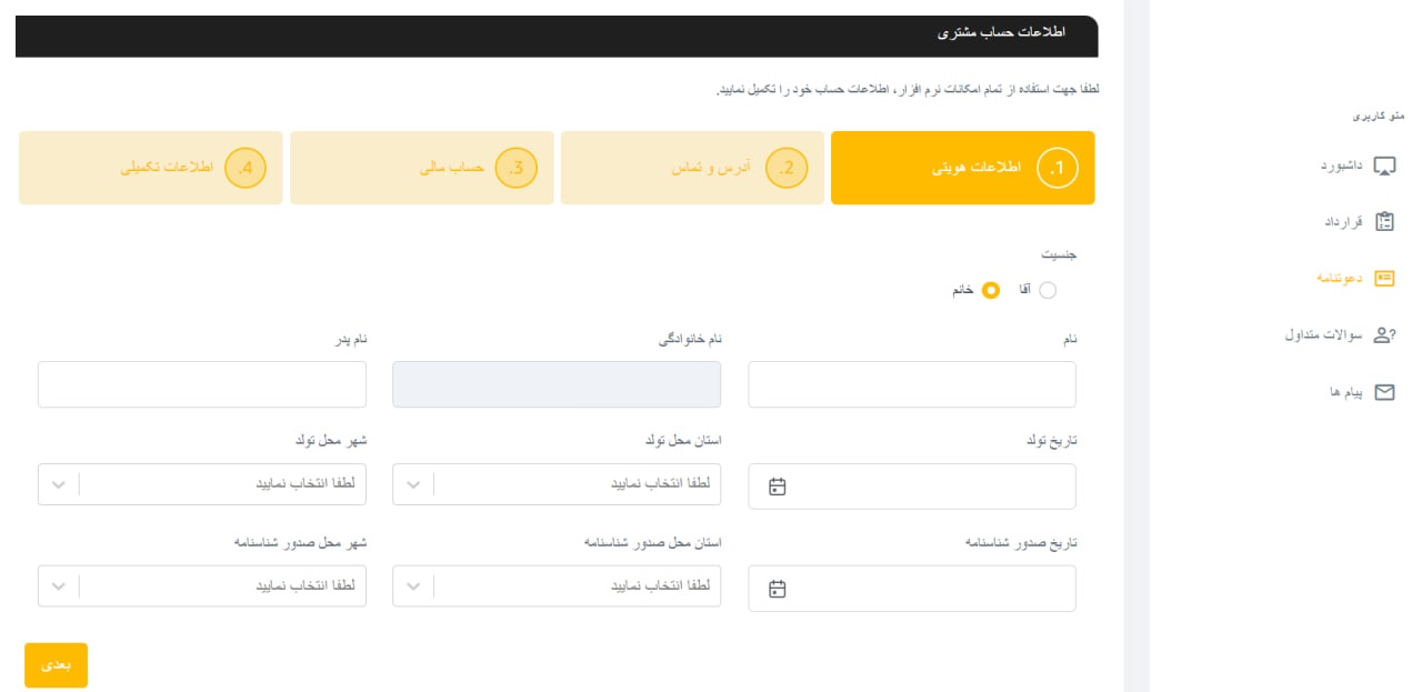 ثبت‌نام در سایت بهمن موتور برای پیگیری وضعیت خودرو