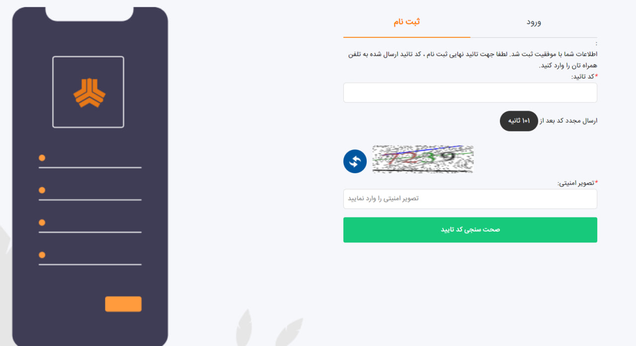 راهنمای ثبت نام در سایت سایپا - دریافت کد تأیید