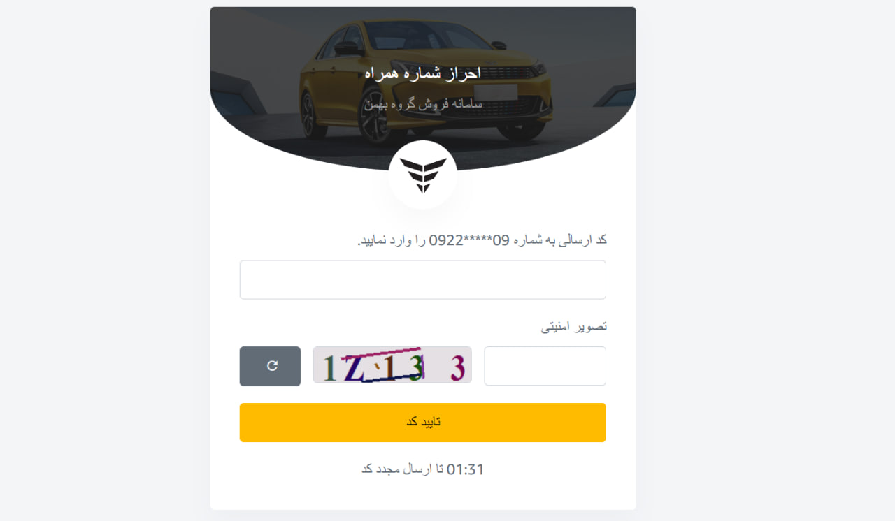 ورود به سامانه فروش بهمن موتور