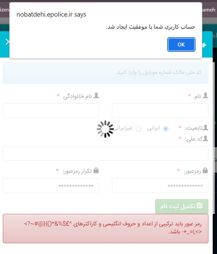 ثبتنام در سامانه نوبتدهی تعویض پلاک