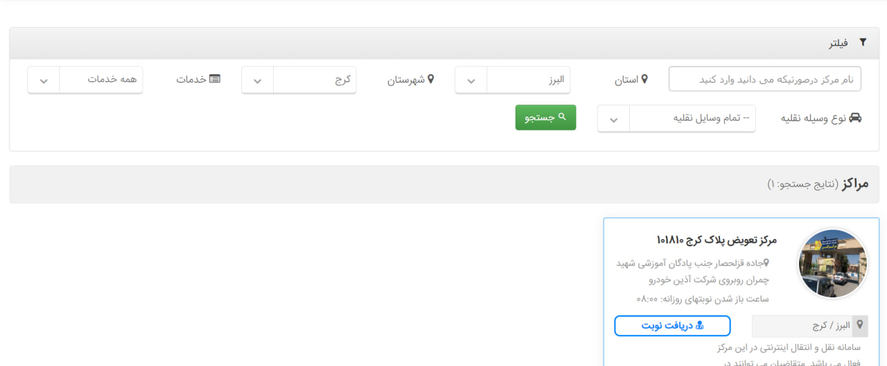 لیست مراکز تعویض پلاک تهران