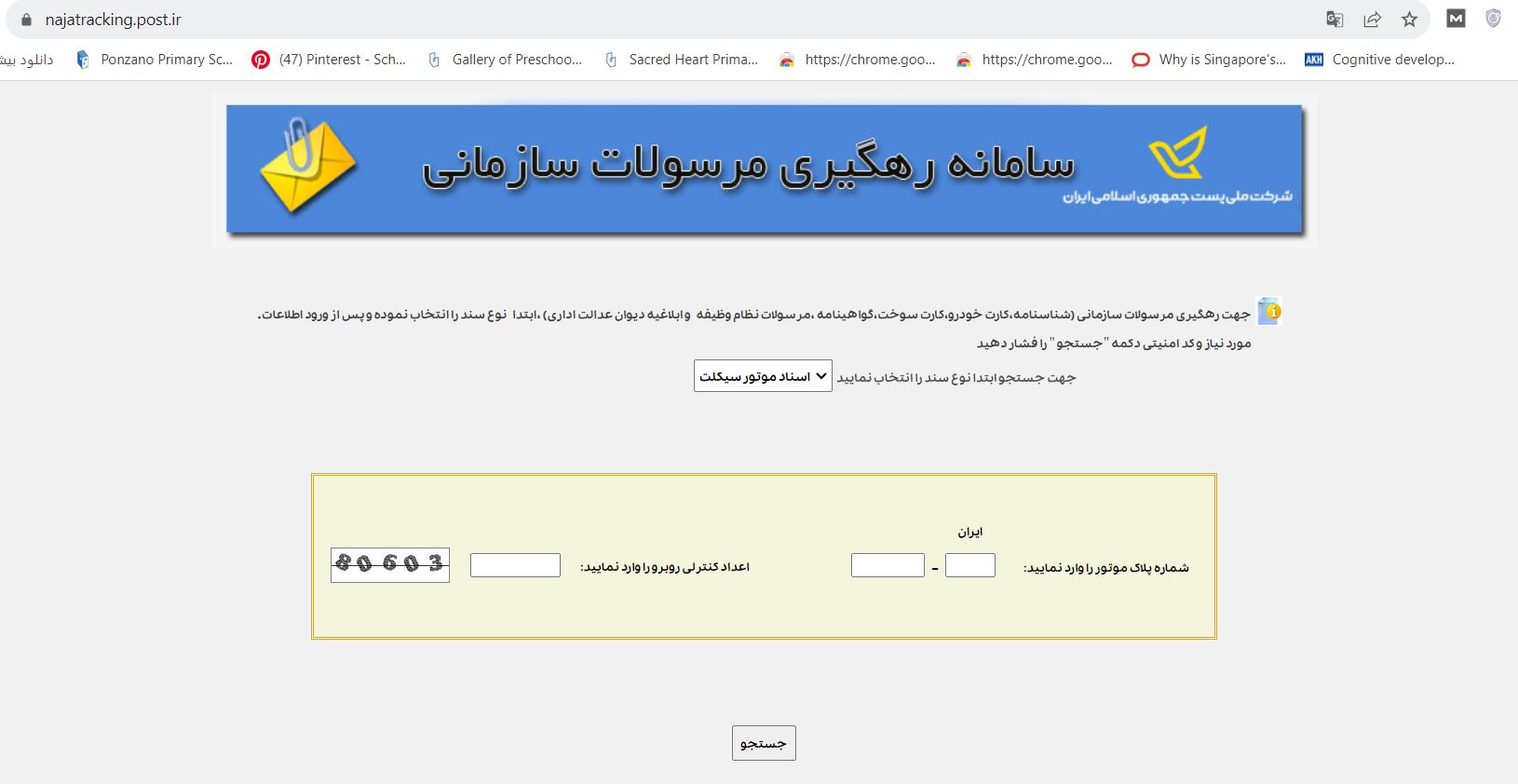 پیگیری کارت سوخت موتورسیکلت از سامانه رهگیری مرسولاتی سازمانی