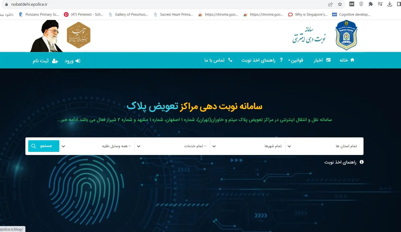 نوبت دهی اینترنتی تعویض پلاک موتورسیکلت