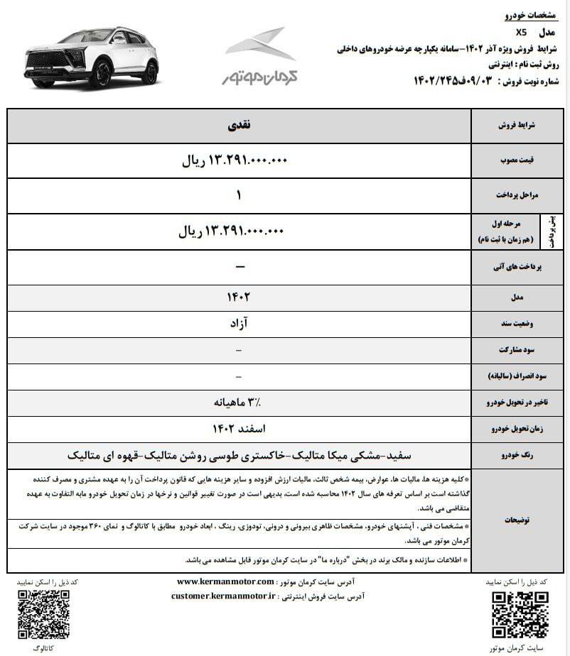 شرایط فروش x5