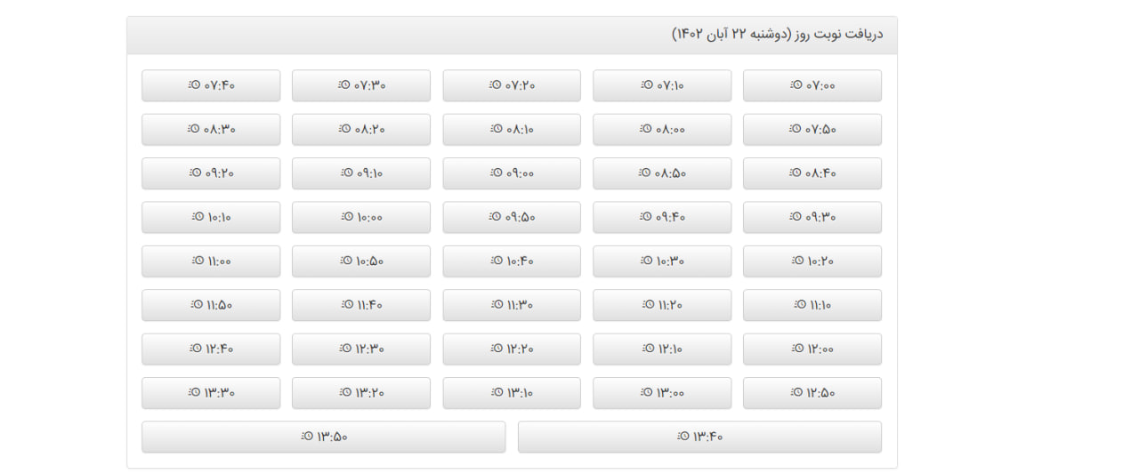 انتخاب ساعت نوبت تعویض پلاک