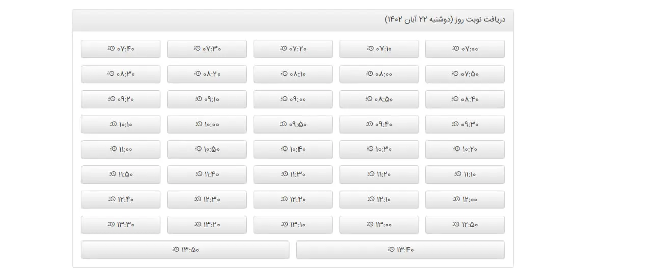 انتخاب ساعت نوبت تعویض پلاک