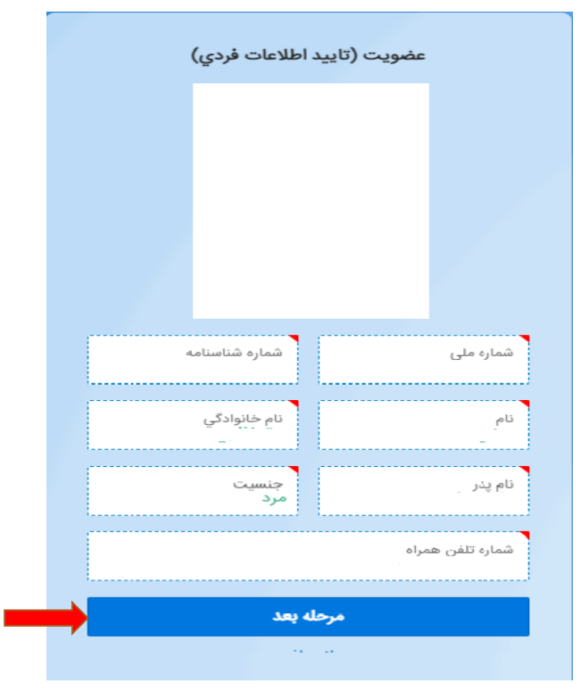 تأیید اطلاعات فردی در سایت آموزشگاه رانندگی ایرانیان