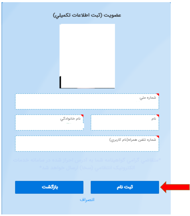 ثبت اطلاعات تکمیلی در سایت آموزشگاه رانندگی ایرانیان