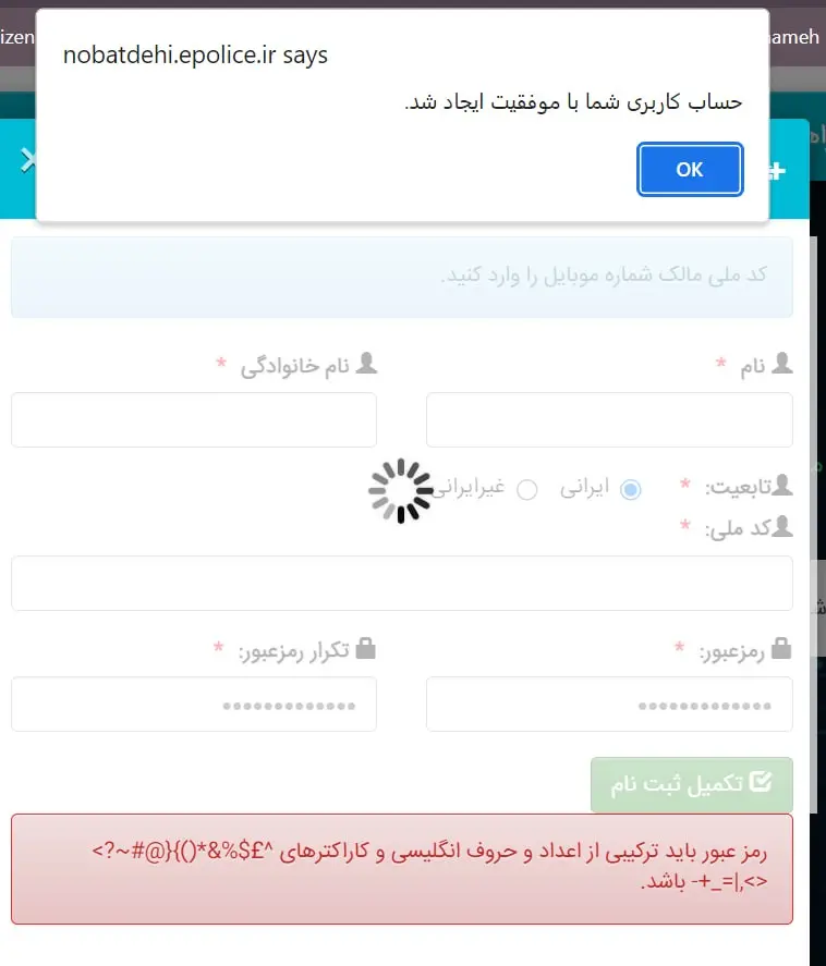ثبت‌نام در سامانه نوبت‌دهی تعویض پلاک
