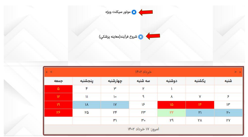 رزرو نوبت در سایت آموزشگاه رانندگی ایرانیان