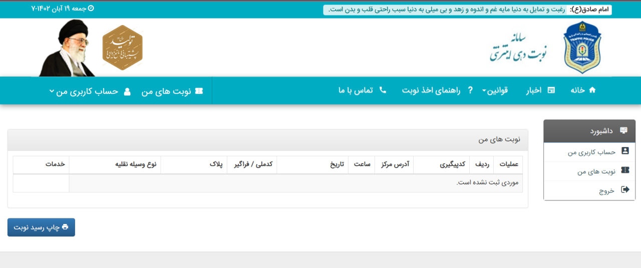 نوبت های من - سامانه نوبت دهی تعویض پلاک