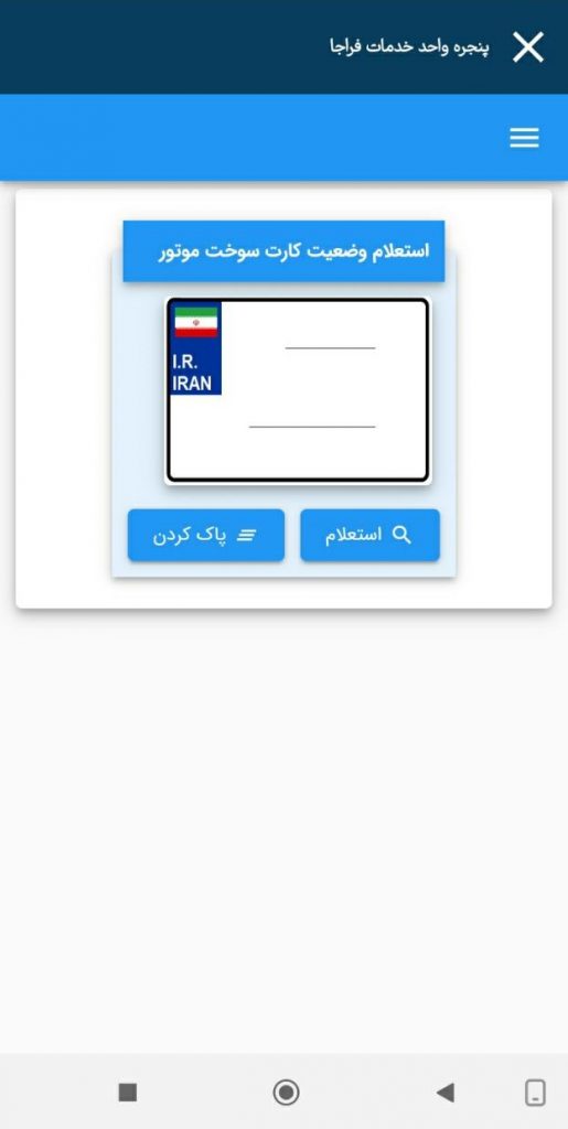 استعلام وضعیت کارت سوخت موتور در اپلیکیشن دولت من