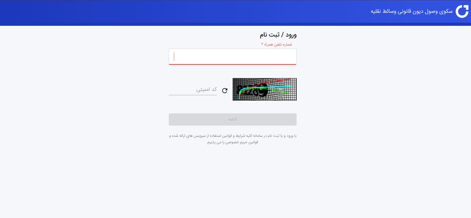 وارد کردن شماره تماس در سامانه سرویس برای پرداخت مالیات نقل و انتقال موتورسیکلت