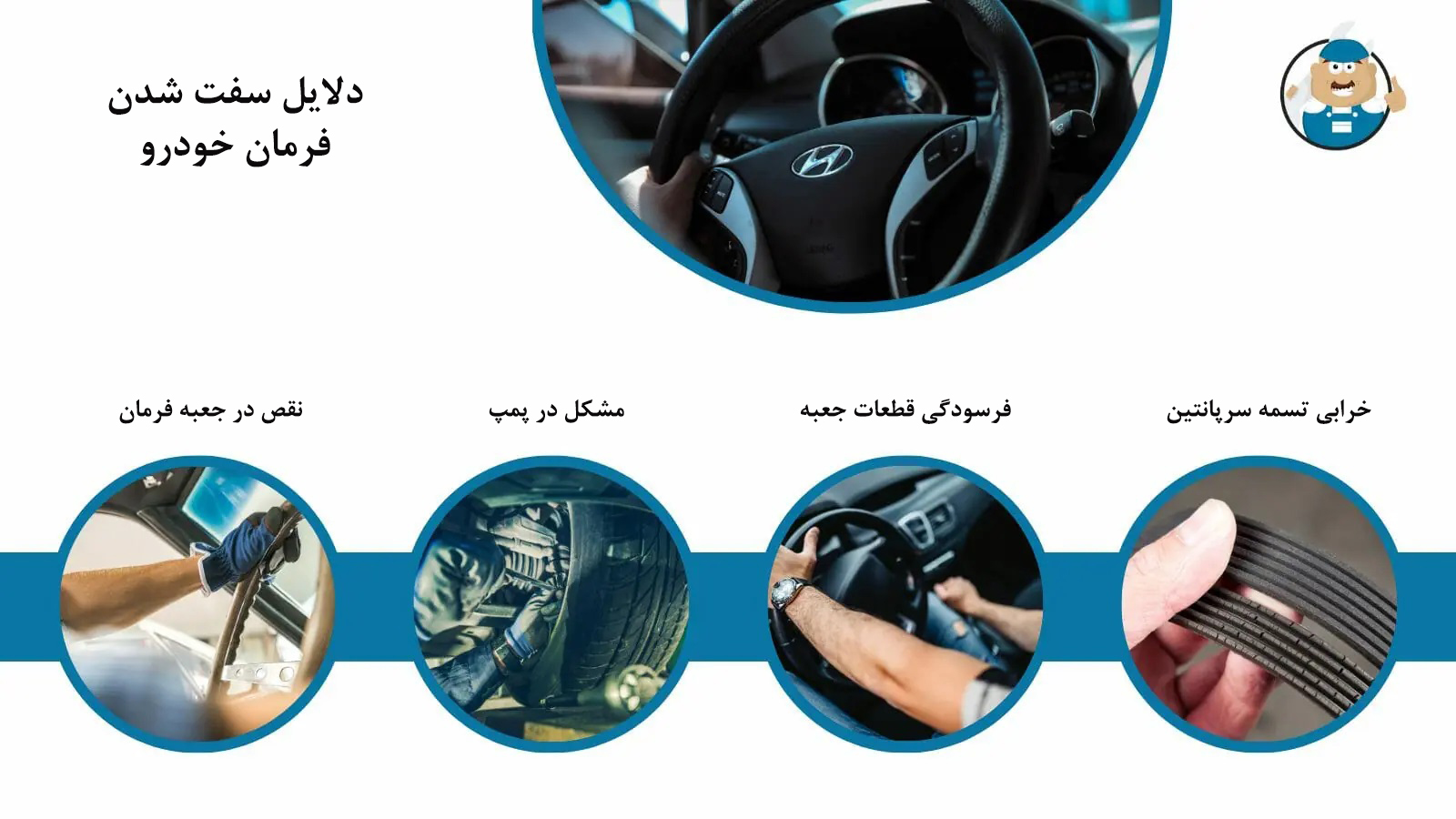 دلایل سفت شدن فرمان خودرو