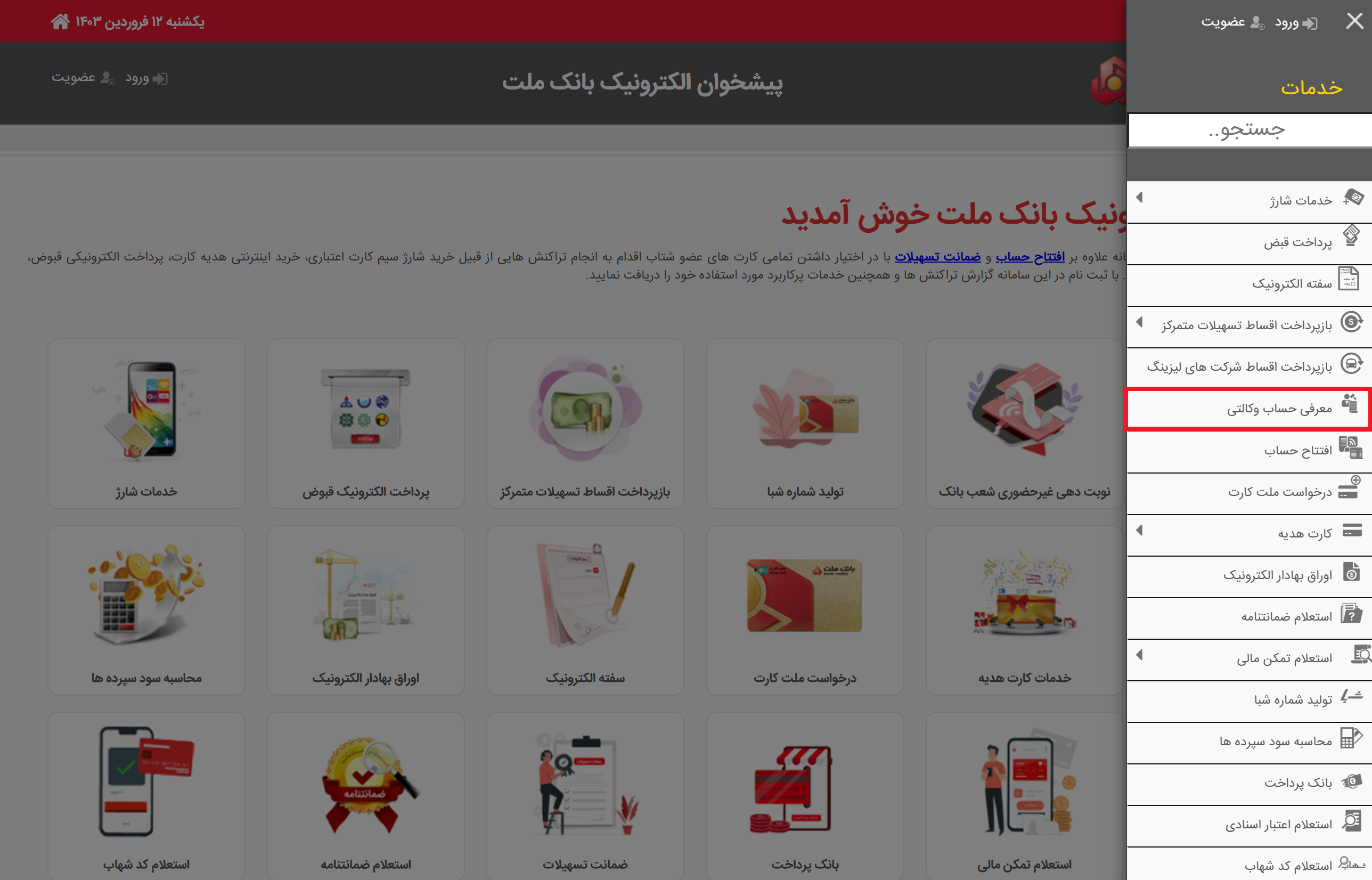 انتخاب گزینه معرفی حساب وکالتی برای وکالتی کردن حساب بانک ملت