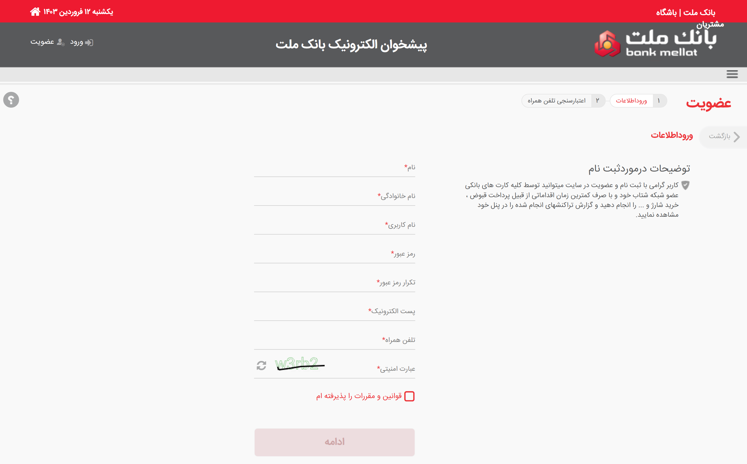 ثبت نام و وارد کردن اطلاعات در بانک ملت برای وکالتی کردن حساب