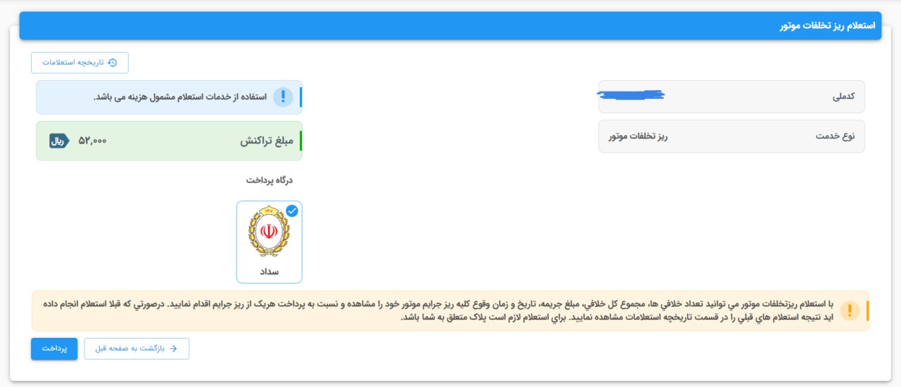 استعلام تخلفات موتورسیکلت در سامانه سخا ۲