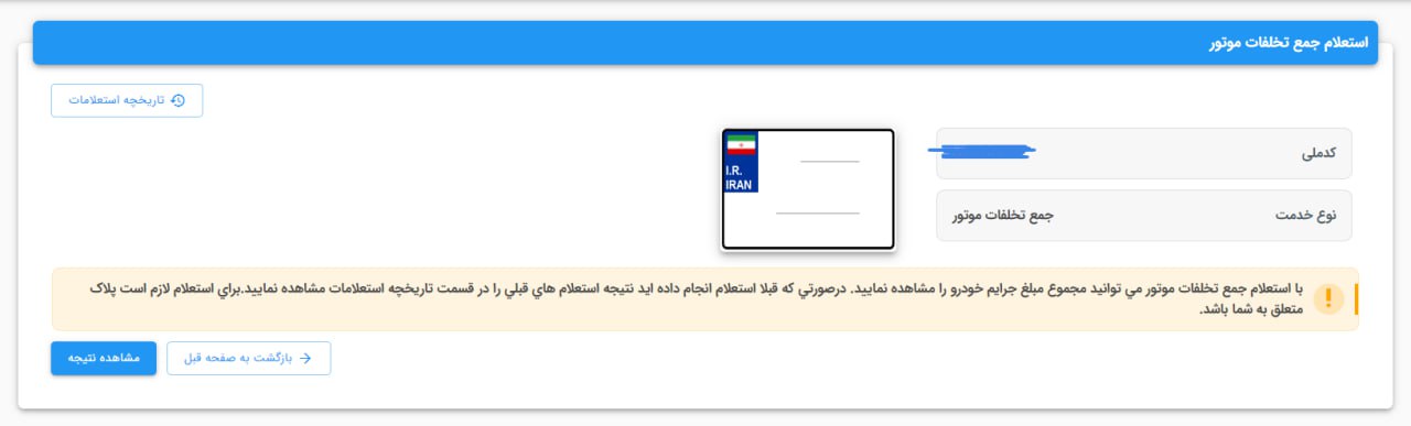 استعلام تخلفات موتورسیکلت در سامانه سخا ۳