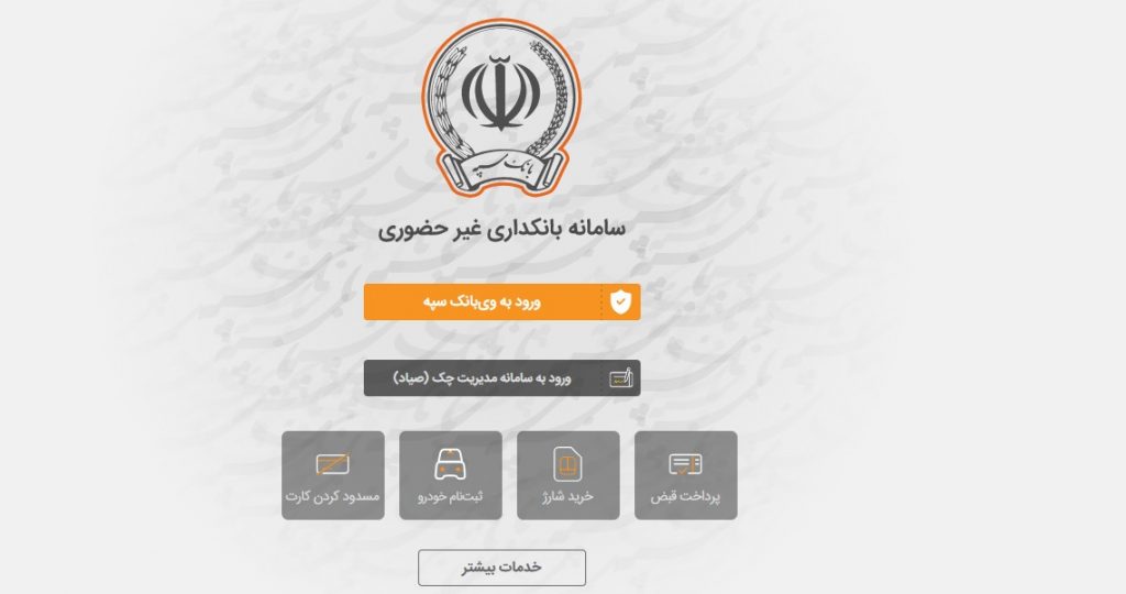 راهنمای وکالتی کردن حساب بانک سپه از طریق Vbank (تصویری)