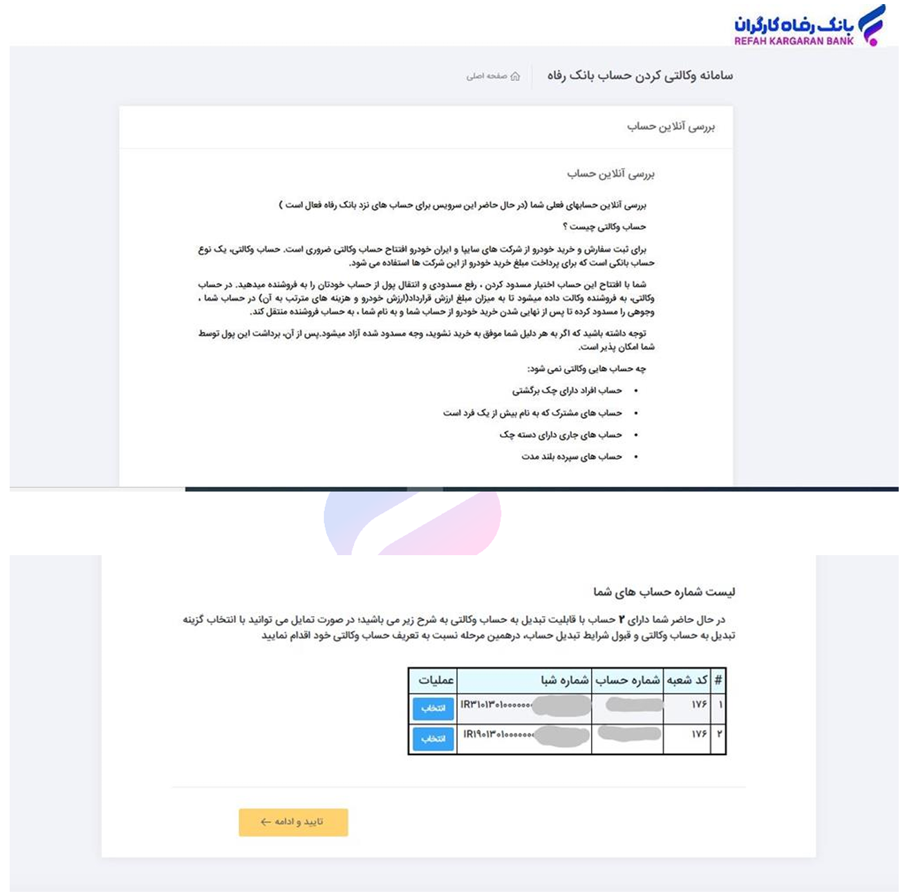 حساب وکالتی بانک رفاه-4