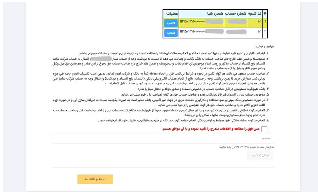 حساب وکالتی بانک رفاه-5