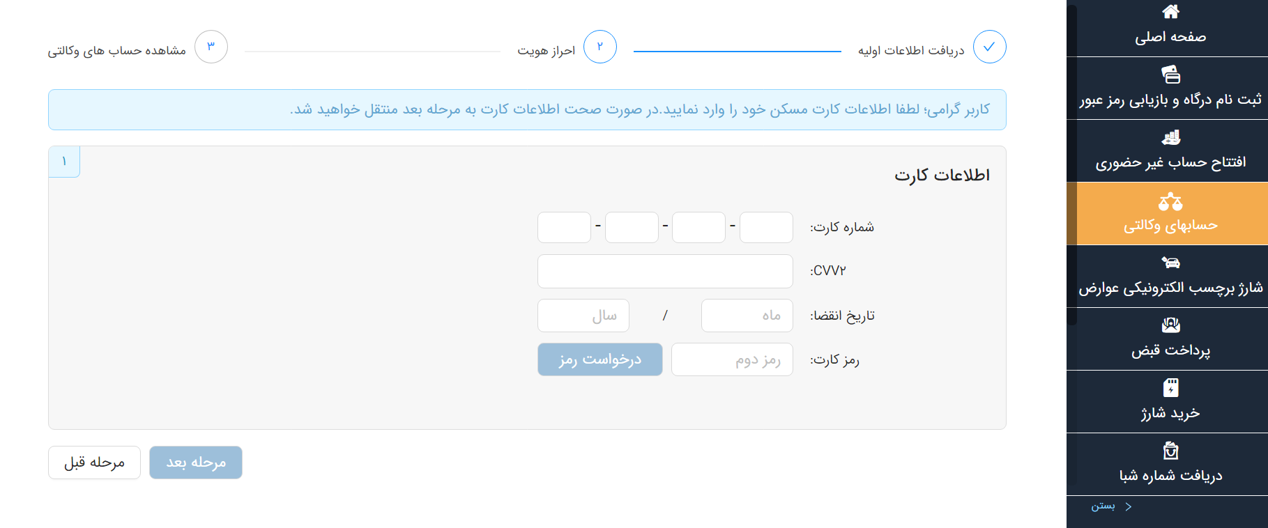 احراز هویت با مسکن کارت برای وکالتی کردن حساب بانک مسکن