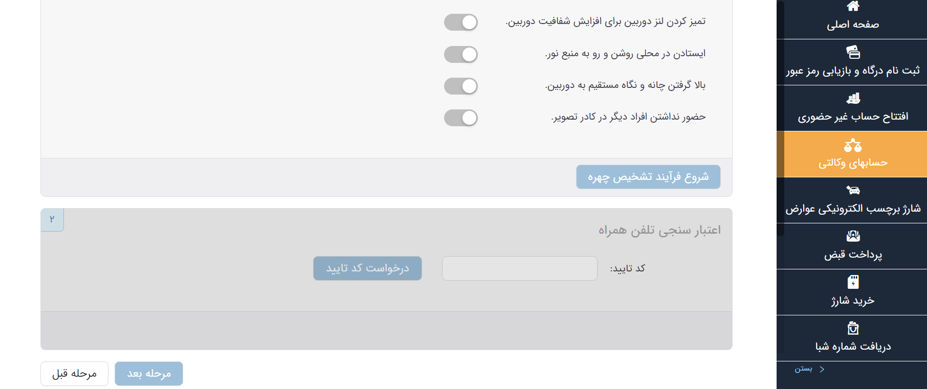 احراز هویت با تشخیص چهره برای وکالتی کردن حساب بانک مسکن - ۲