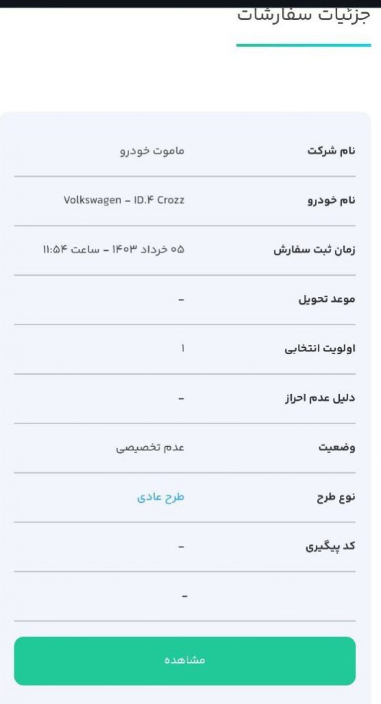 نتایج قرعه کشی خودروهای برقی