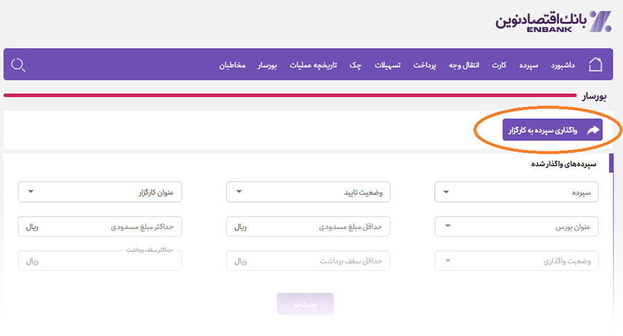 مراحل وکالتی کردن حساب بانک اقتصاد نوین - ۲