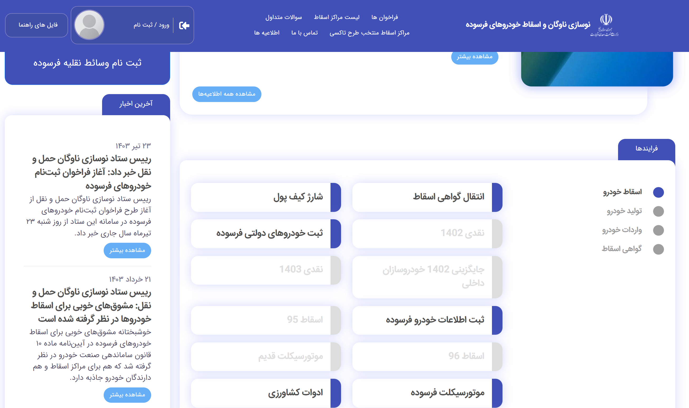 سامانه خودروهای فرسوده-2