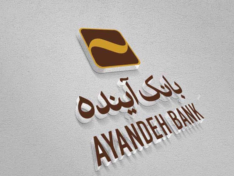 حساب وکالتی بانک آینده