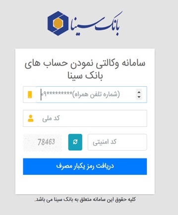 راهنمای وکالتی کردن حساب بانک سینا به‌صورت اینترنتی و گام‌به‌گام