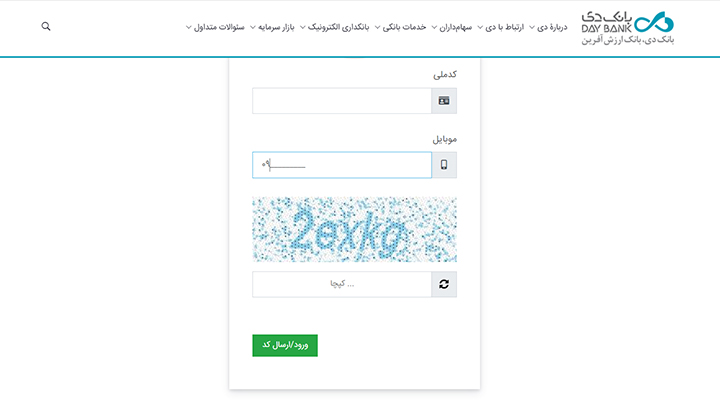 واردکردن اطلاعات در سایت بانک دی جهت احراز هویت