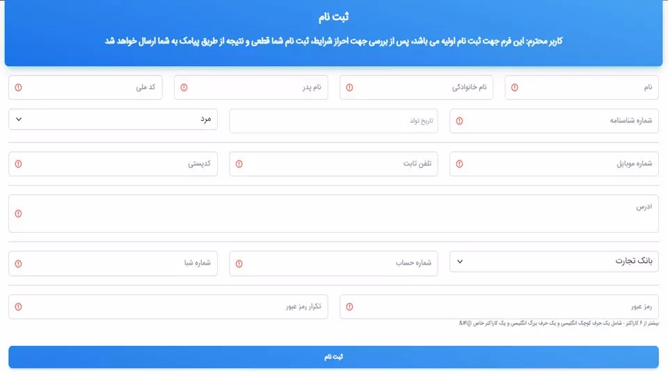 فرم ثبت نام در وب سایت سامانه فروش یکپارچه خودرو