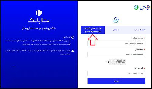 صفحه انتخاب وکالتی کردن حساب بانک ملل در متابانک