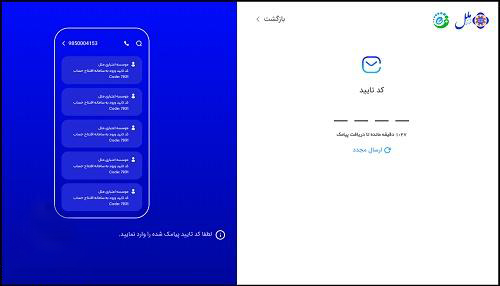 صفحه ورود کد تایید هویتی در سامانه وکالتی بانک ملل