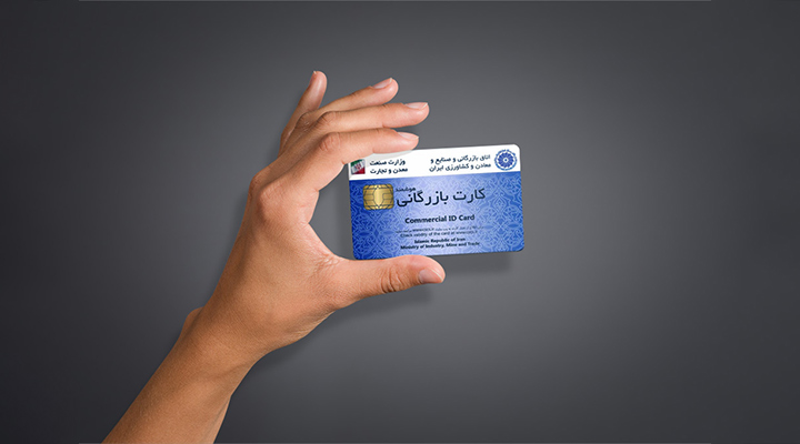 کارت بازرگانی خودرو