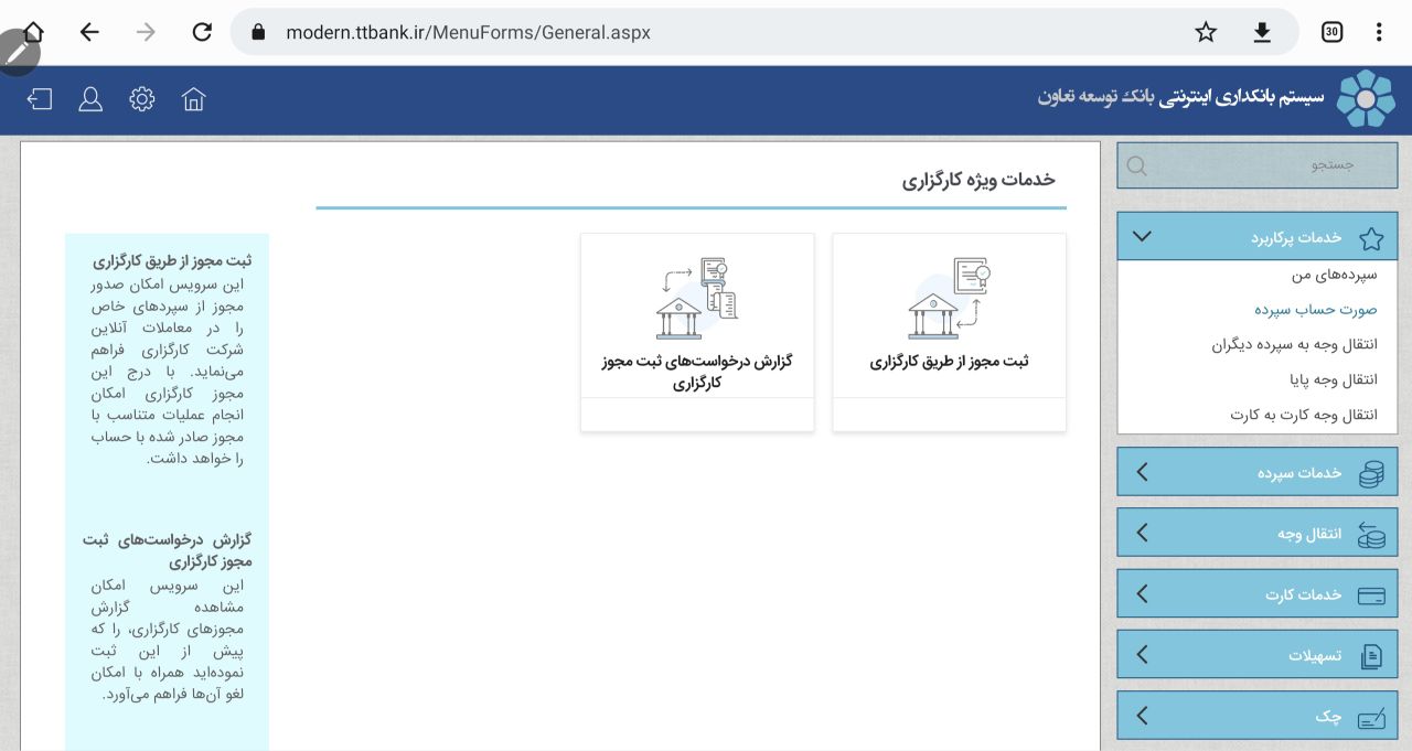 مرحله چهارم وکالتی کردن حساب در بانک توسعه تعاون