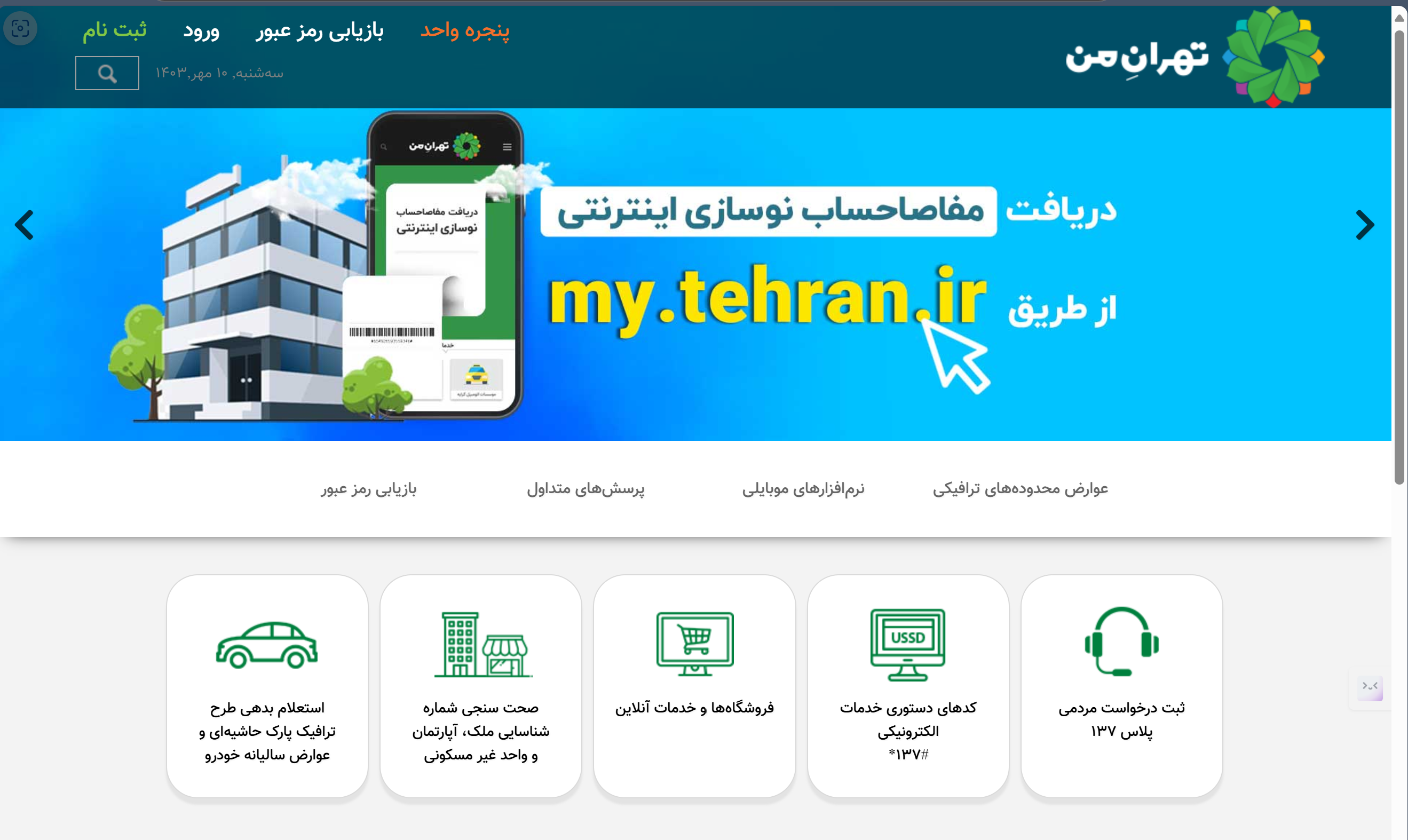 خرید طرح ترافیک و آلودگی تهران.1