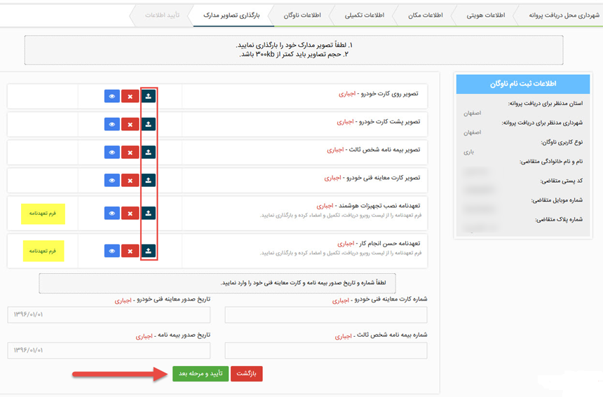 مرحله دهم ثبت‌نام در سامانه سوخت گازوئیل