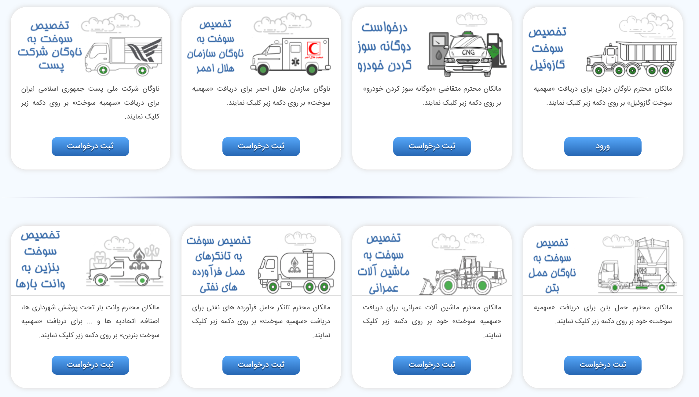 مرحله دوم ثبت‌نام در سامانه سوخت گازوئیل