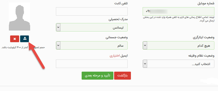 مرحله هشتم ثبت‌نام در سامانه سوخت گازوئیل