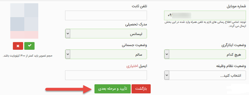 مرحله هشتم ثبت‌نام در سامانه سوخت گازوئیل