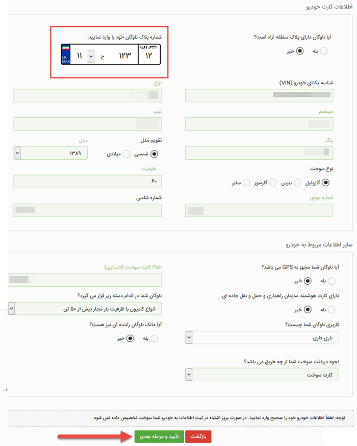 مرحله نهم ثبت‌نام در سامانه سوخت گازوئیل