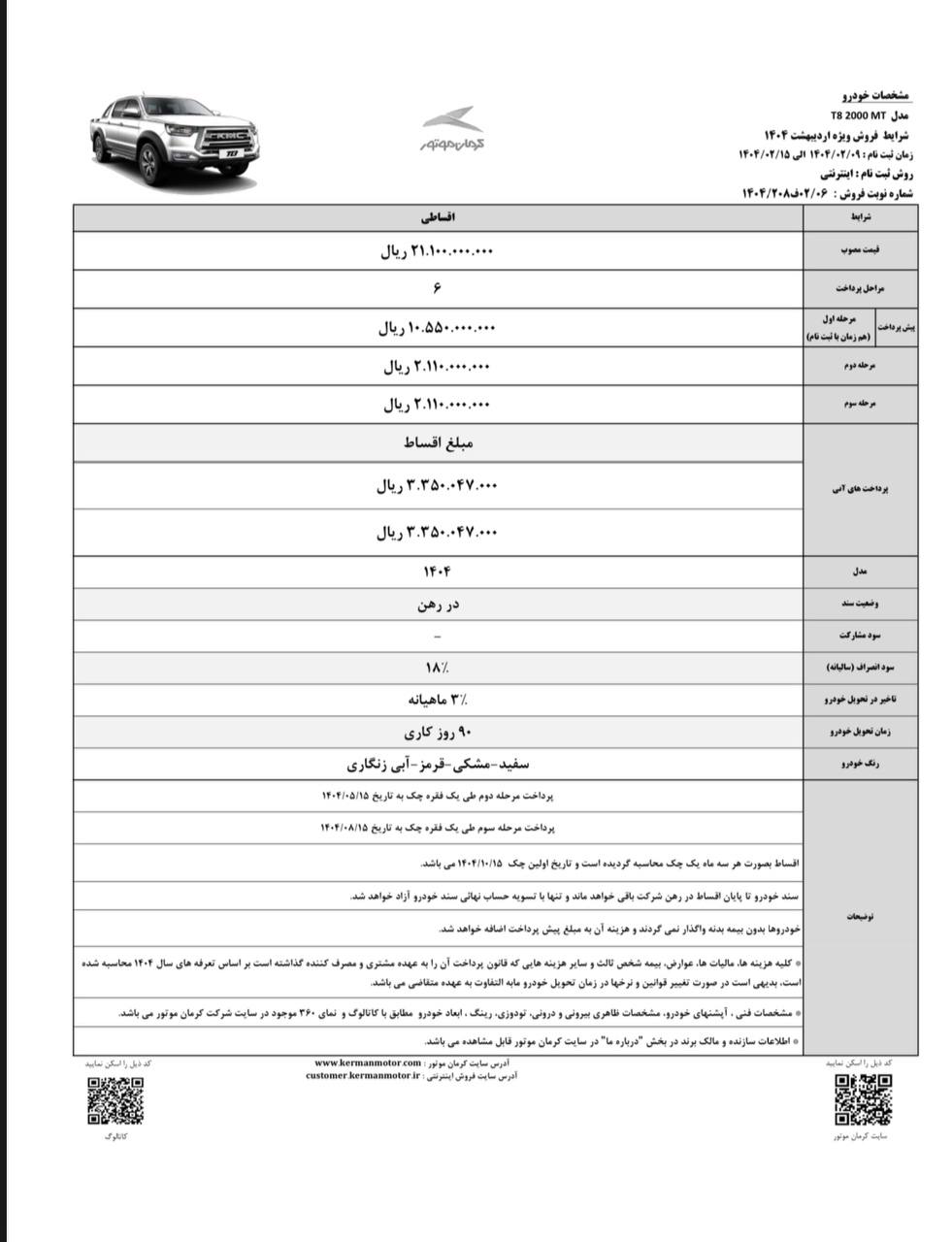 شرایط فروش نقدی و اقساطی KMC T8 کرمان موتور همراه با افزایش قیمت - اردیبهشت ۱۴۰۴