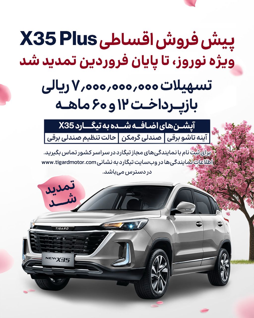 تمدید پیش‌فروش اقساطی تیگارد X35 پلاس ویژه نوروز تا پایان فروردین