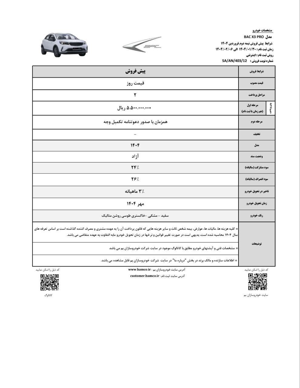 شرایط فروش بک X3 پرو اعلام شد