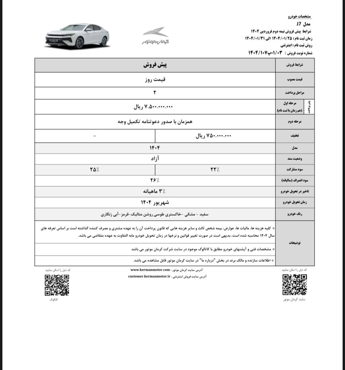 شرایط فروش j7