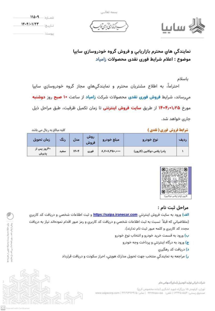 شرایط فروش فوری نقدی پادرا پلاس دوکابین شرکت زامیاد ویژه فروردین ۱۴۰۴