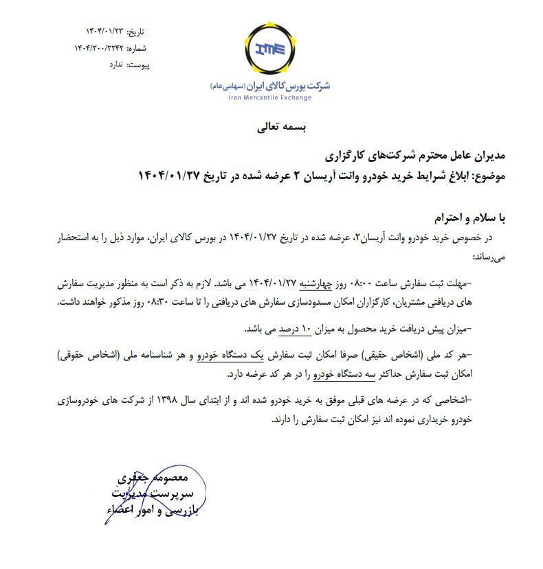 شرایط خرید خودرو وانت آریسان ٢ ویژه عرضه ۲۷ فروردین ۱۴۰۴ 